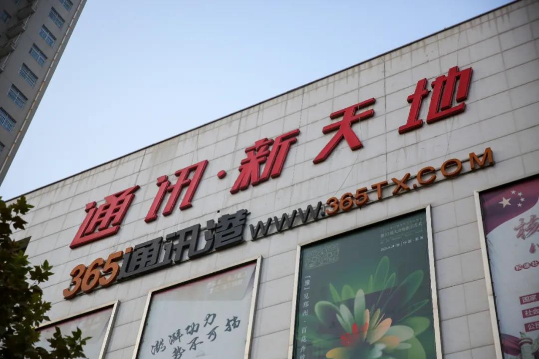 乘风入局，郑州通讯新天地晋升突围之道